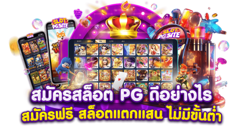 pungmak888 ประสบการณ์เดิมพันออนไลน์ระดับพรีเมียม